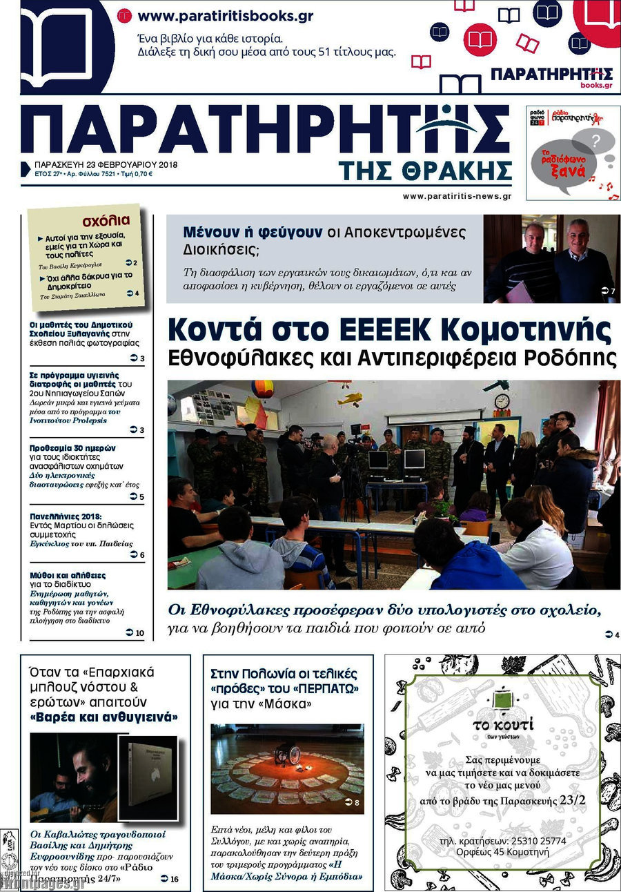 Παρατηρητής