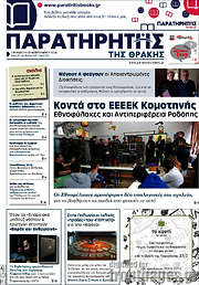 /Παρατηρητής