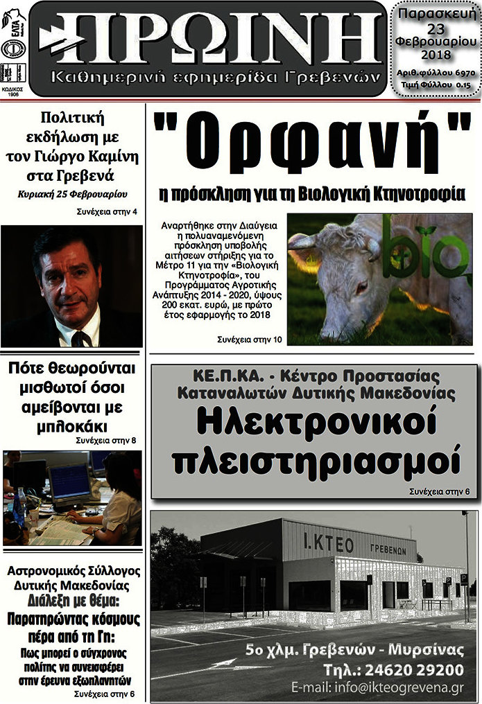 Πρωινή Γρεβενών