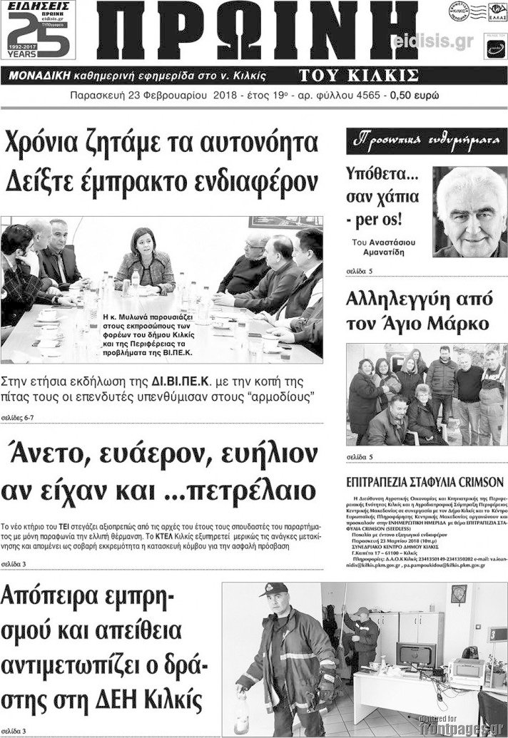 Πρωινή του Κιλκίς