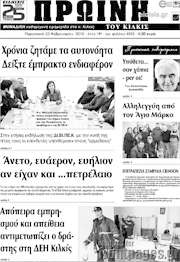 /Πρωινή του Κιλκίς