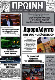 /Πρωινή Κοζάνης