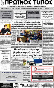 /Πρωινός Τύπος Δράμας