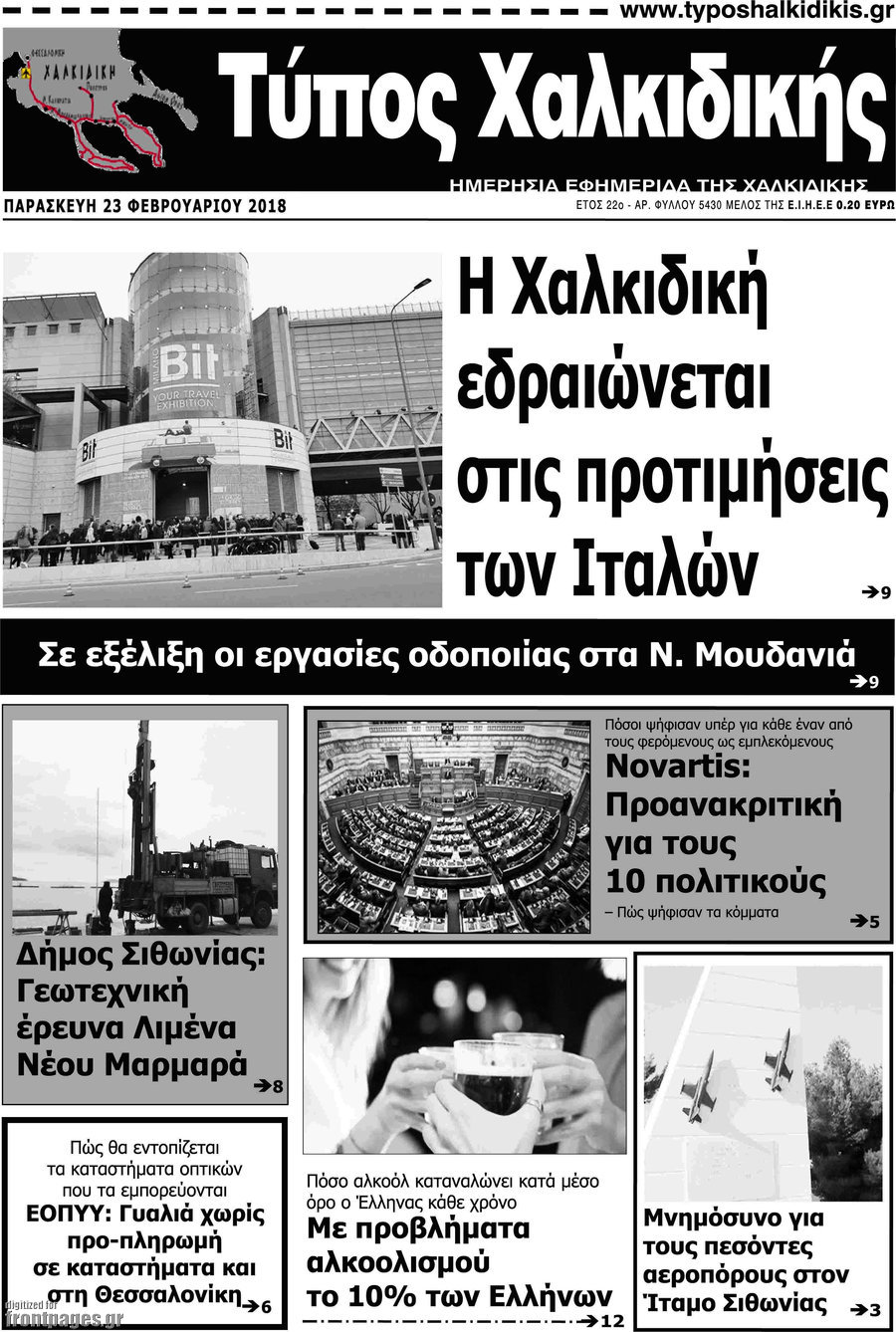 Τύπος Χαλκιδικής