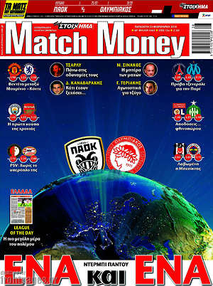 Πρωτοσέλιδο εφημερίδας Match Money - protoselida