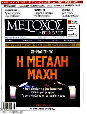 Πρωτοσέλιδο Μέτοχος