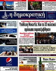 /Δημοκρατική Ρόδου