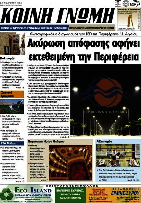 Κοινή Γνώμη