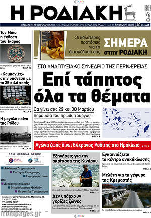 Πρωτοσέλιδο Η Ροδιακή