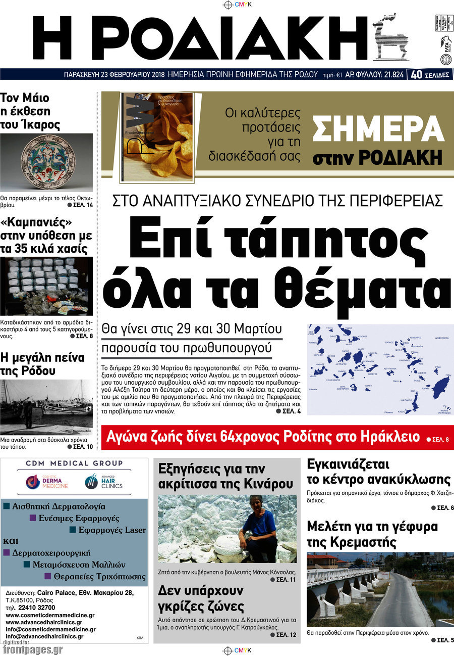 Η Ροδιακή