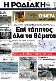 /Η Ροδιακή