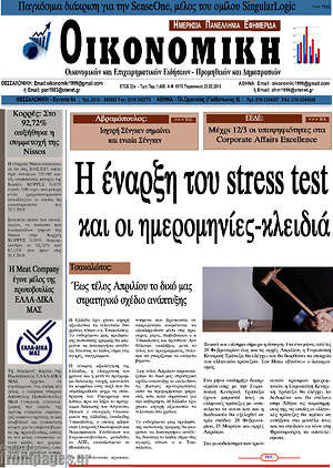 Πρωτοσέλιδο Οικονομική