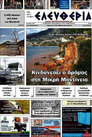 Ελευθερία