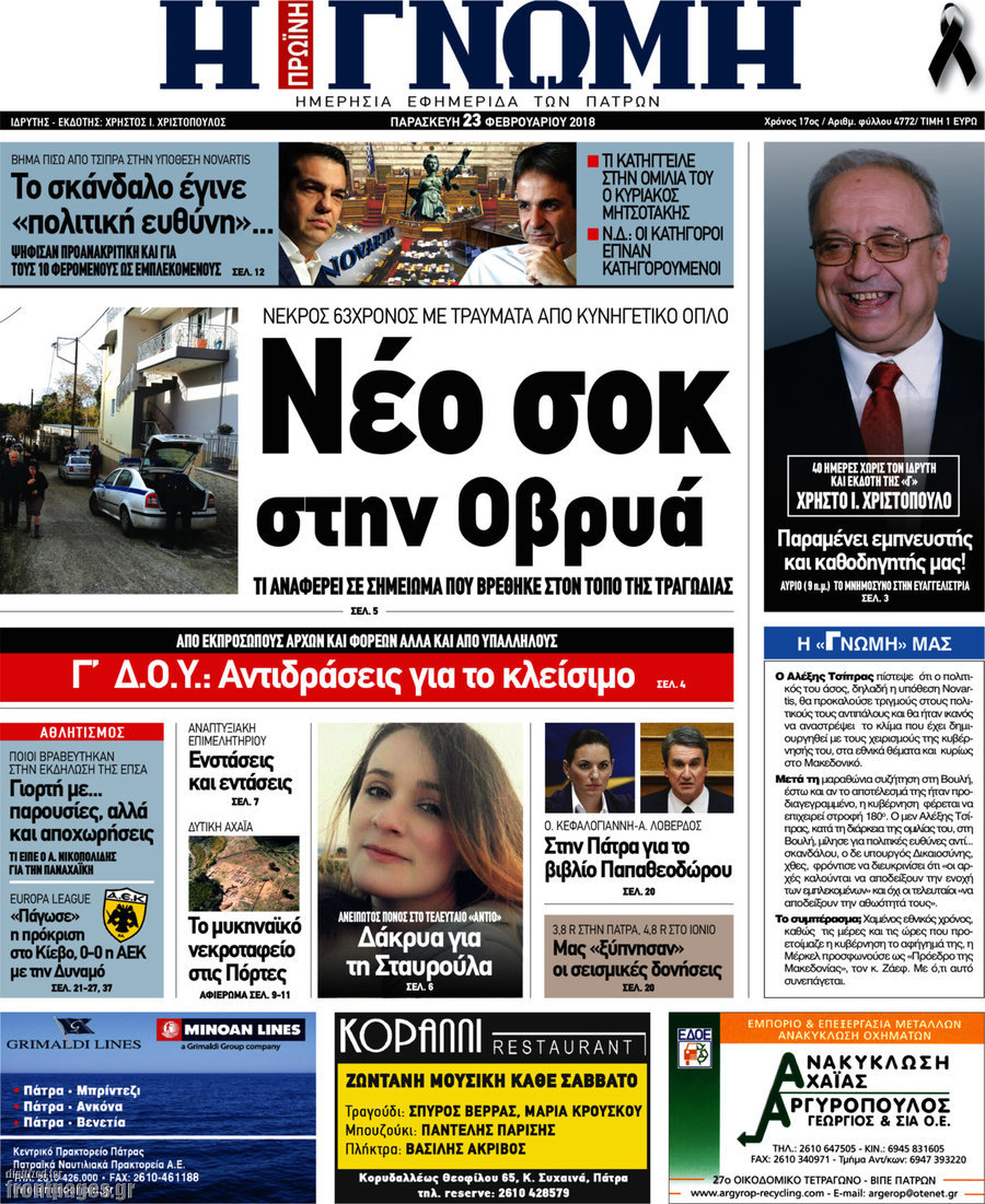 Η Γνώμη