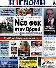 /Η Γνώμη