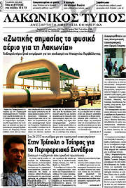 /Λακωνικός Τύπος