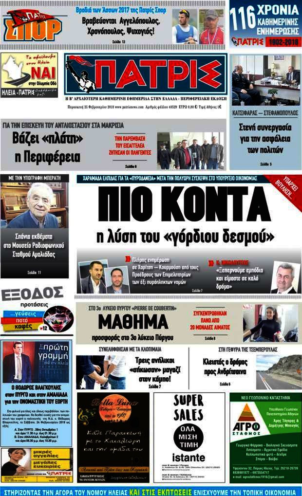 Πατρίς