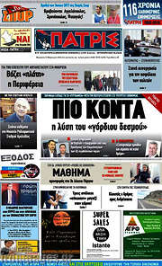 /Πατρίς