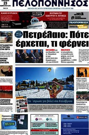 Πρωτοσέλιδο Πελοπόννησος