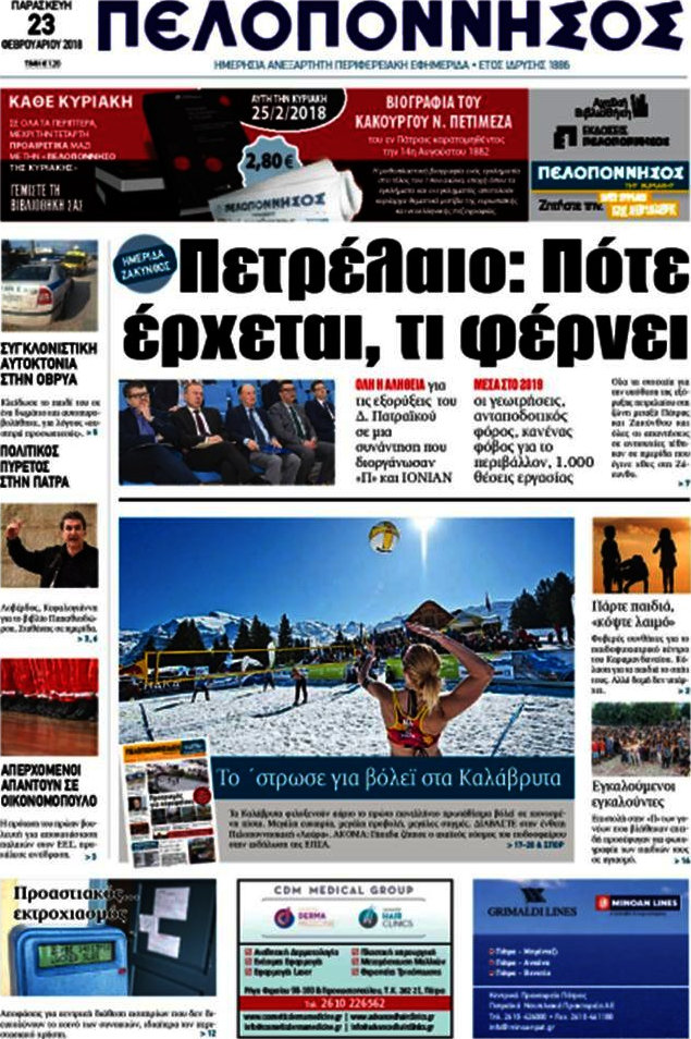 Πελοπόννησος