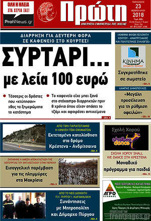 Πρωτοσέλιδο Πρώτη