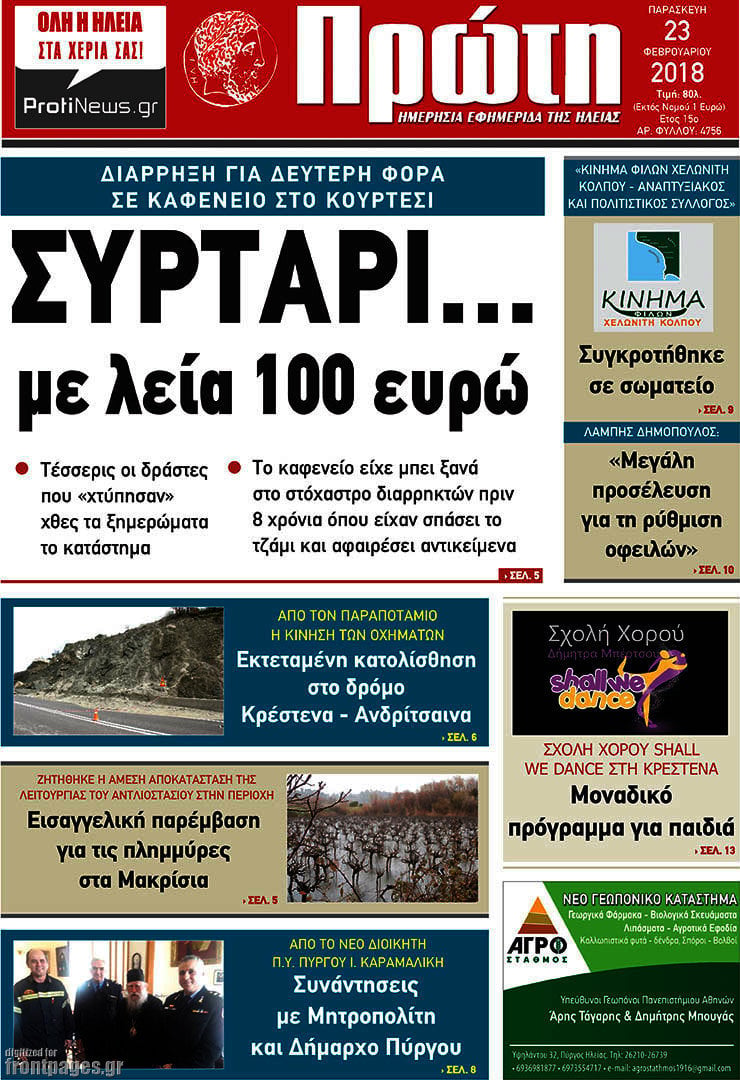 Πρώτη