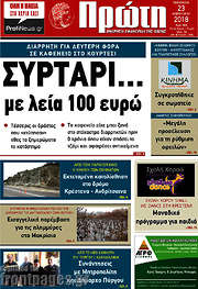 /Πρώτη
