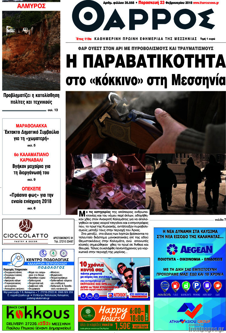 Θάρρος