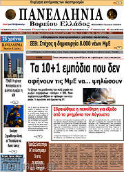 /Πανελλήνια Β. Ελλάδος