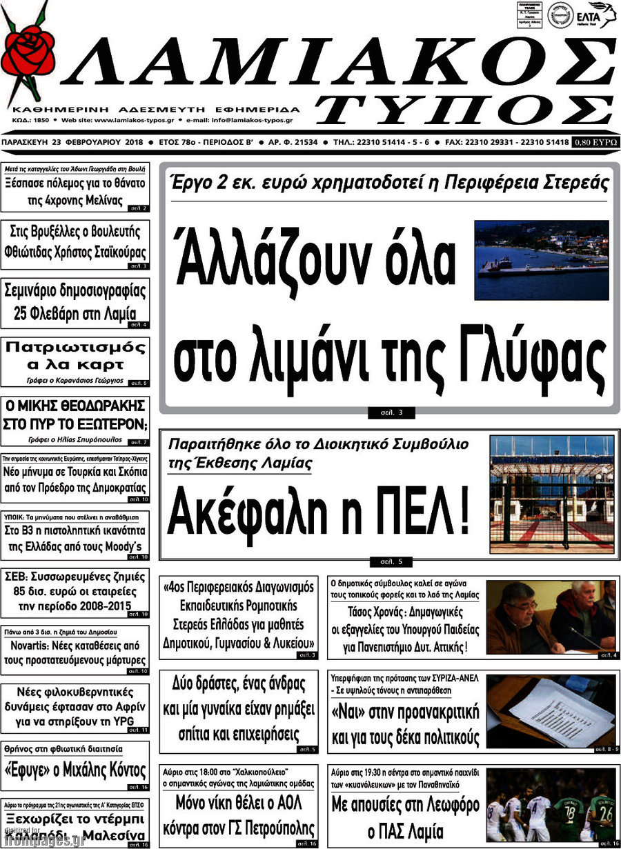 Λαμιακός Τύπος