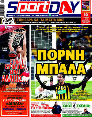 Πρωτοσέλιδο εφημερίδας Sport Day - protoselida