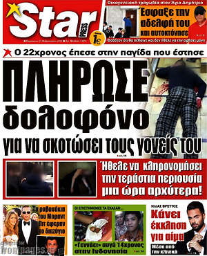 Πρωτοσέλιδο εφημερίδας Star press - protoselida