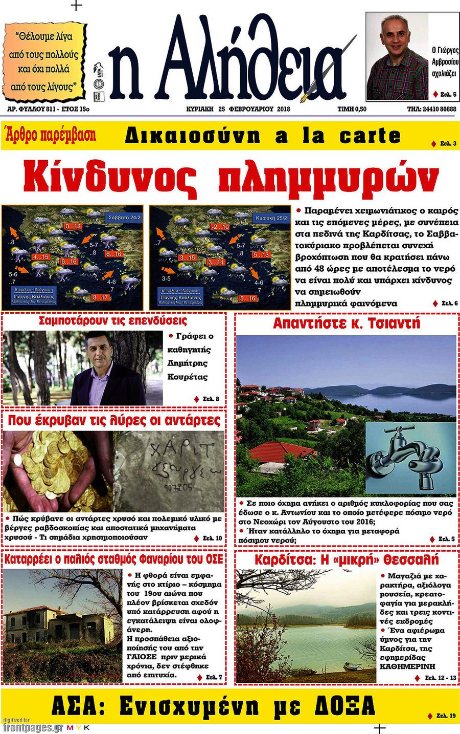 Η Αλήθεια