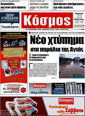 Πρωτοσέλιδο Κόσμος