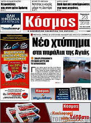 /Κόσμος