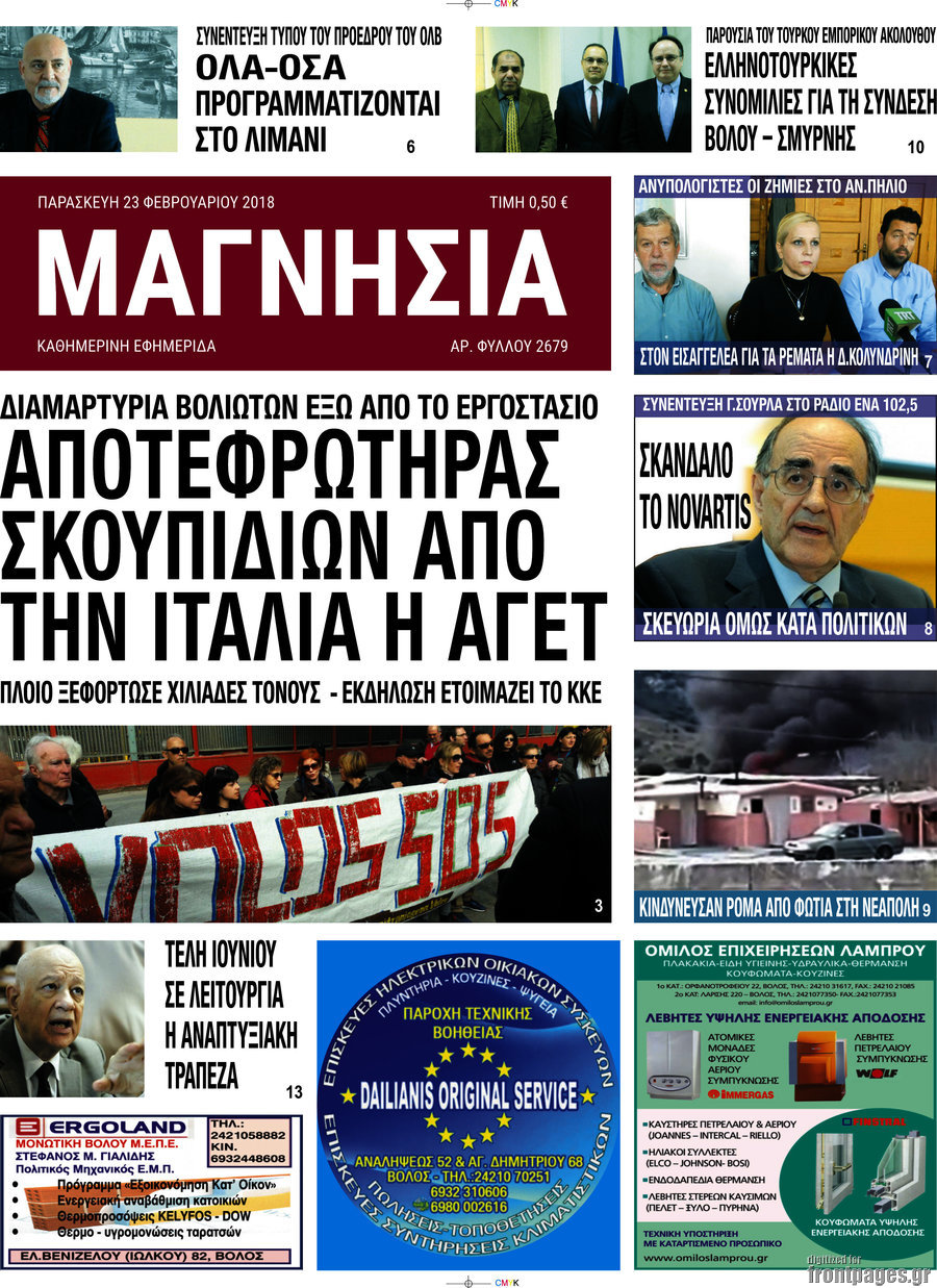 Μαγνησία