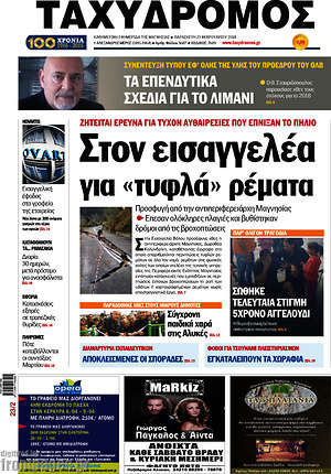 Πρωτοσέλιδο Ταχυδρόμος