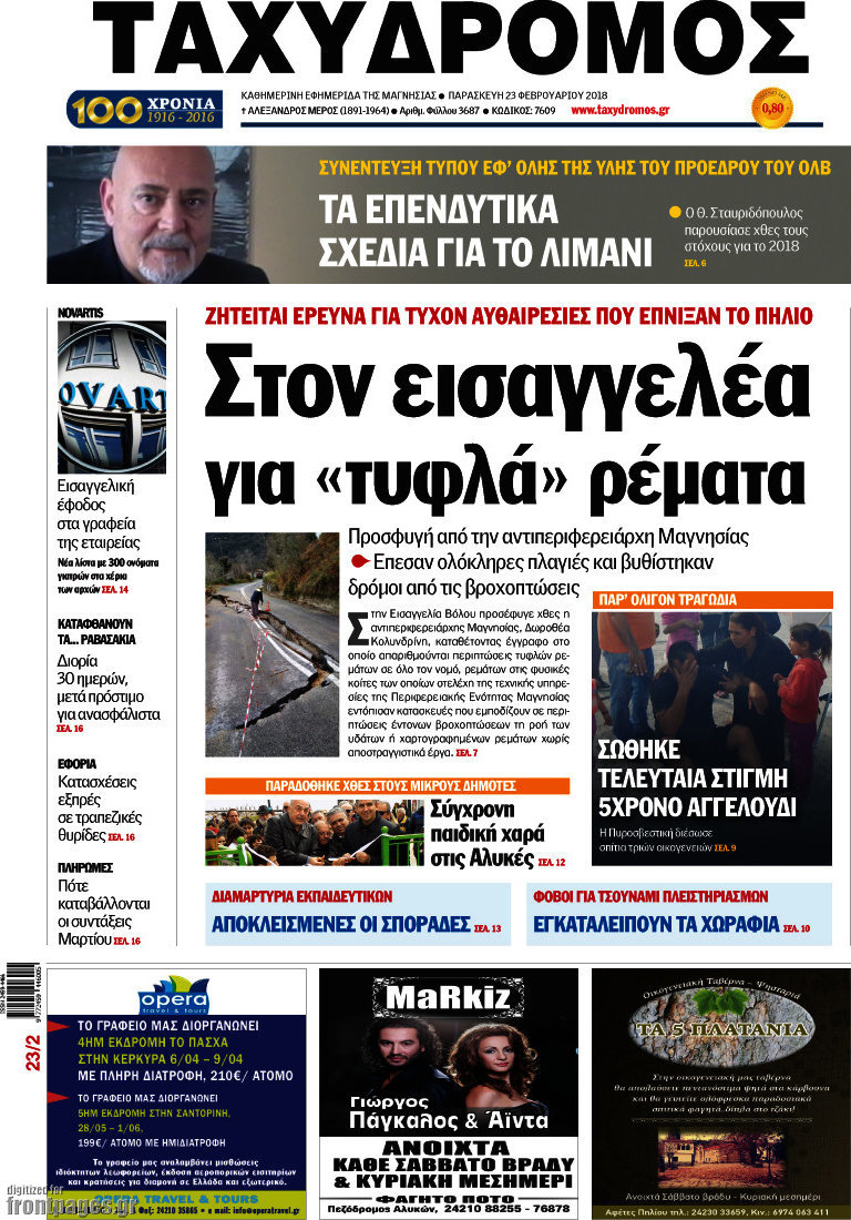 Ταχυδρόμος