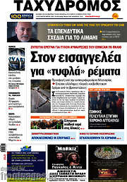 /Ταχυδρόμος