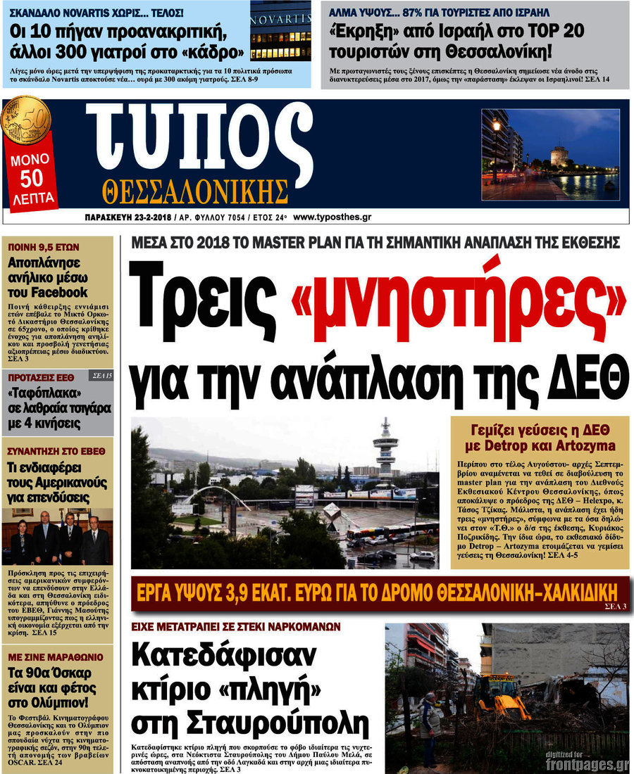 Τύπος Θεσσαλονίκης
