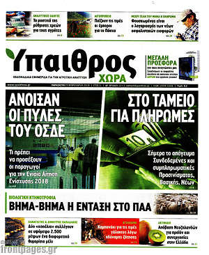 Πρωτοσέλιδο Ύπαιθρος
