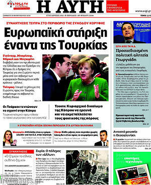 Αυγή: Ευρωπαϊκή στήριξη έναντι της Τουρκίας