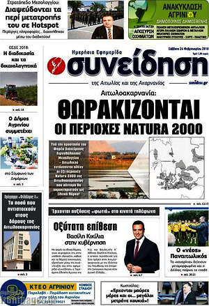Πρωτοσέλιδο Συνείδηση