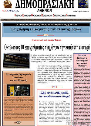 Πρωτοσέλιδο Δημοπρασιακή Αθηνών