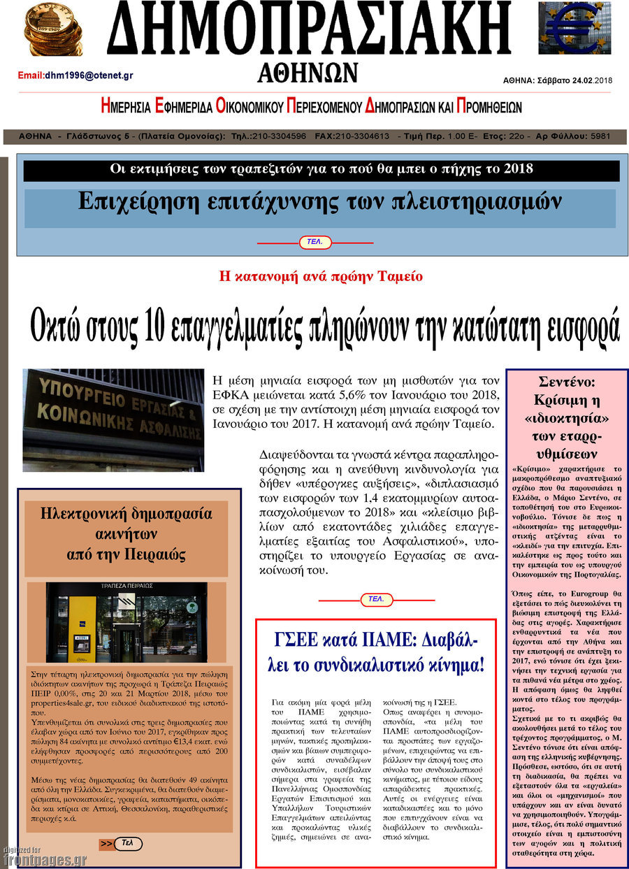 Δημοπρασιακή Αθηνών