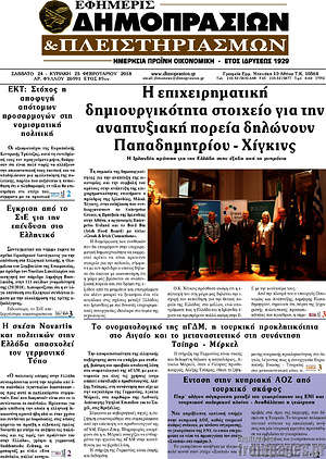 Πρωτοσέλιδο Εφημερίς Δημοπρασιών