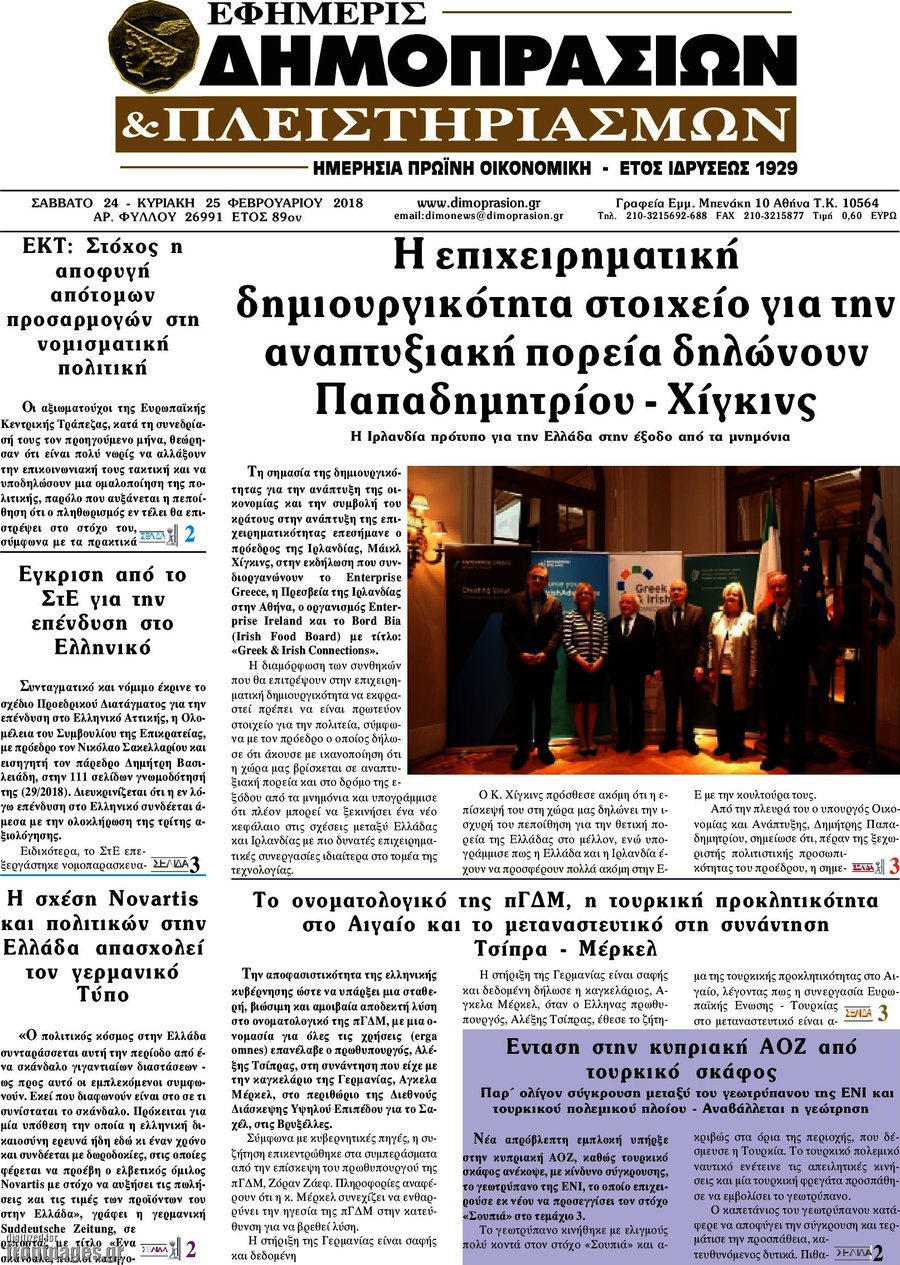 Εφημερίς Δημοπρασιών