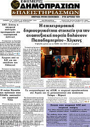 /Εφημερίς Δημοπρασιών