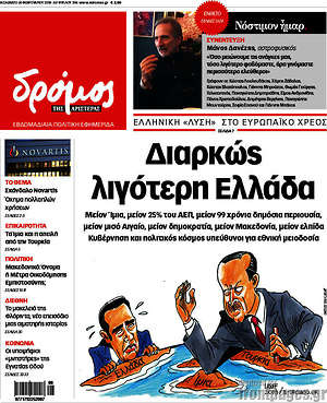 Πρωτοσέλιδο εφημερίδας Δρόμος της Αριστεράς - protoselida