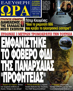 Πρωτοσέλιδο εφημερίδας Ελεύθερη ώρα - protoselida